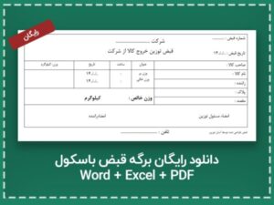 قبض باسکول آسان توزین